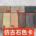 衢州仿古石-色卡，询价有惊喜