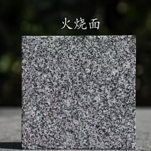 衢州 芝麻黑火烧面