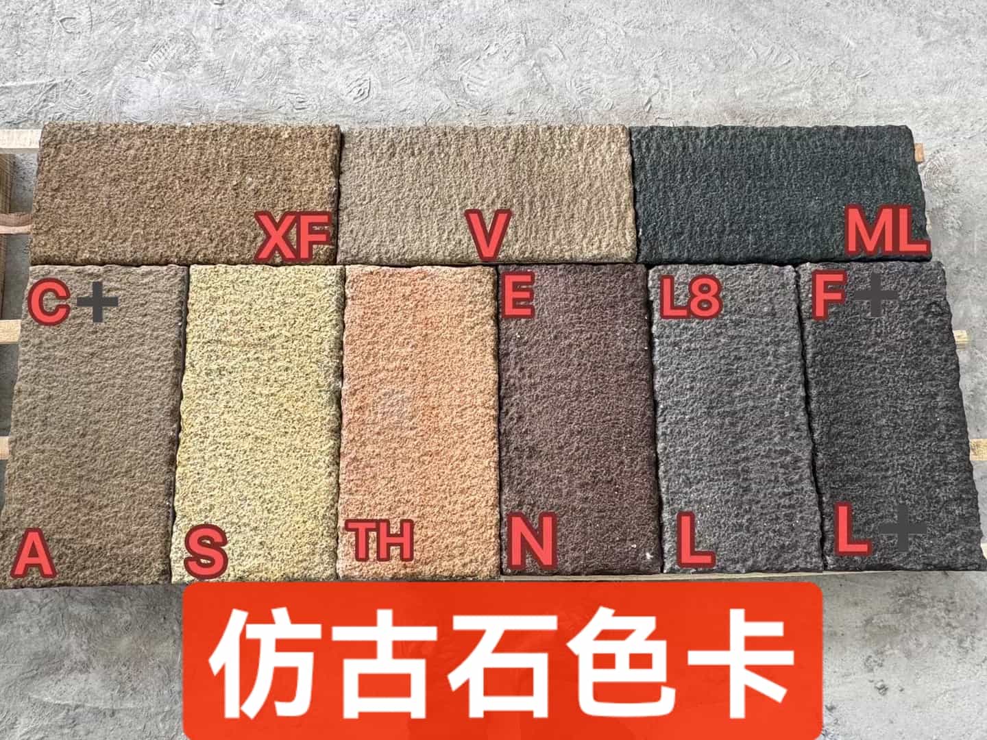 衢州仿古石-色卡，询价有惊喜