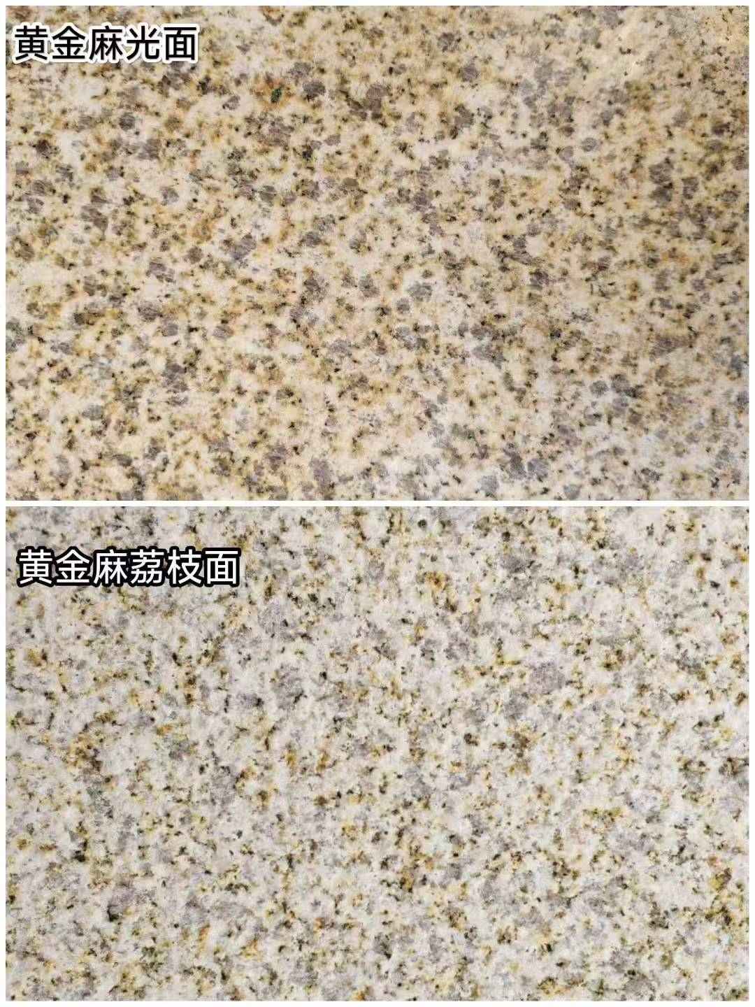 衢州 黄金麻光面，荔枝面